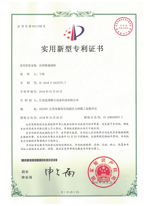 自排繩卷?yè)P(yáng)機(jī)