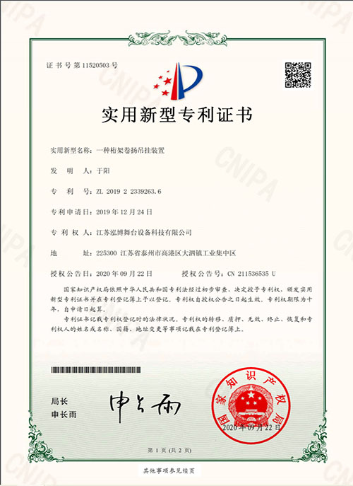 一種桁架卷?yè)P(yáng)吊掛裝置